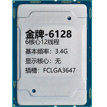 金牌-6128 6核心12线程3.4G 插槽FCLGA3647服务器CPU