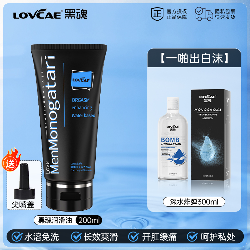 [하얀거품] 블랙소울 윤활 200ml + 심해폭탄 300ml