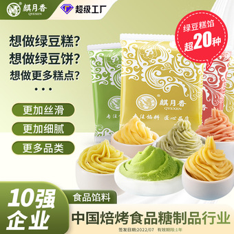 麒月香绿豆沙馅料无添加脱皮绿豆馅冰鲜绿豆糕原料低糖半成品商用