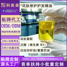 花肽护发精油oem代加工头发修护去油强韧不断发香氛护发精油贴牌