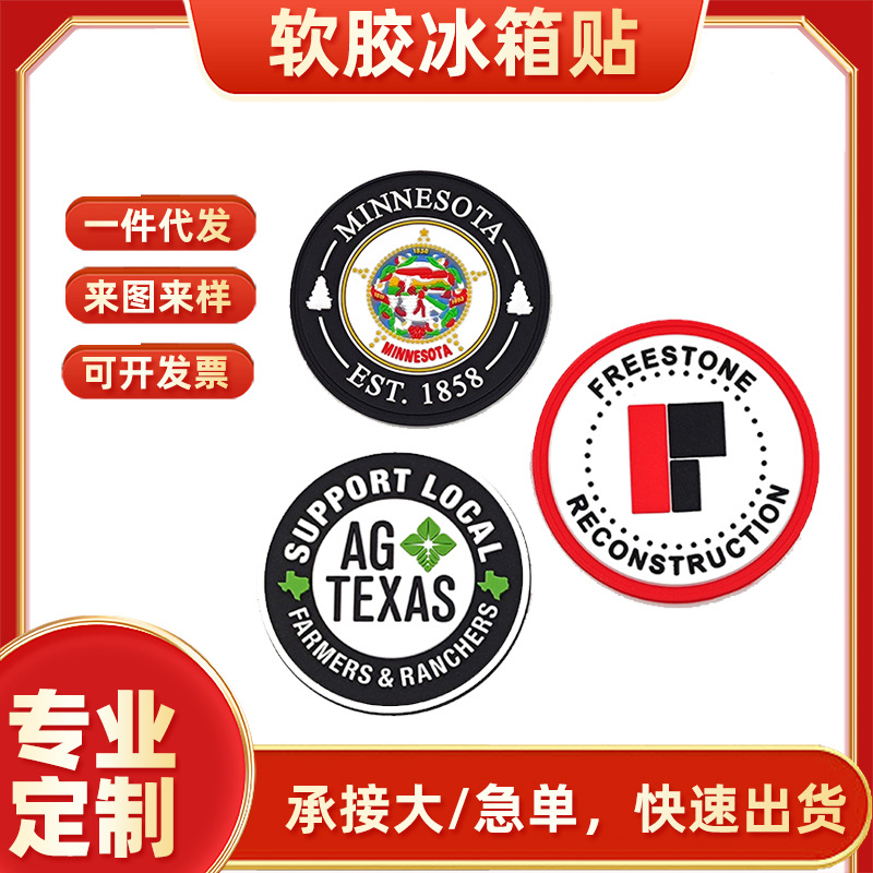 个性创意可爱卡通磁吸冰箱贴PVC软胶冰箱门装饰磁性贴制作厂家