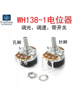 WH138带开关电位器B5K/B10K/B50K/B100K/B500K调光调速可调电阻器