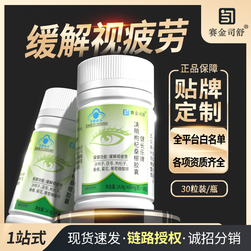 Ready-Made Delivery to Relieve Visual Fatigue, Wolfberry, Mulberry Capsules, Poria, Chrysanthemum, Blue Hat, Health Food Wholesale