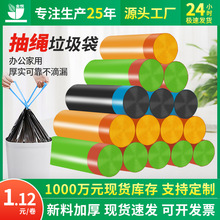 抽绳垃圾袋办公家用加厚手提式自动收口塑料袋 拉绳式垃圾袋批发
