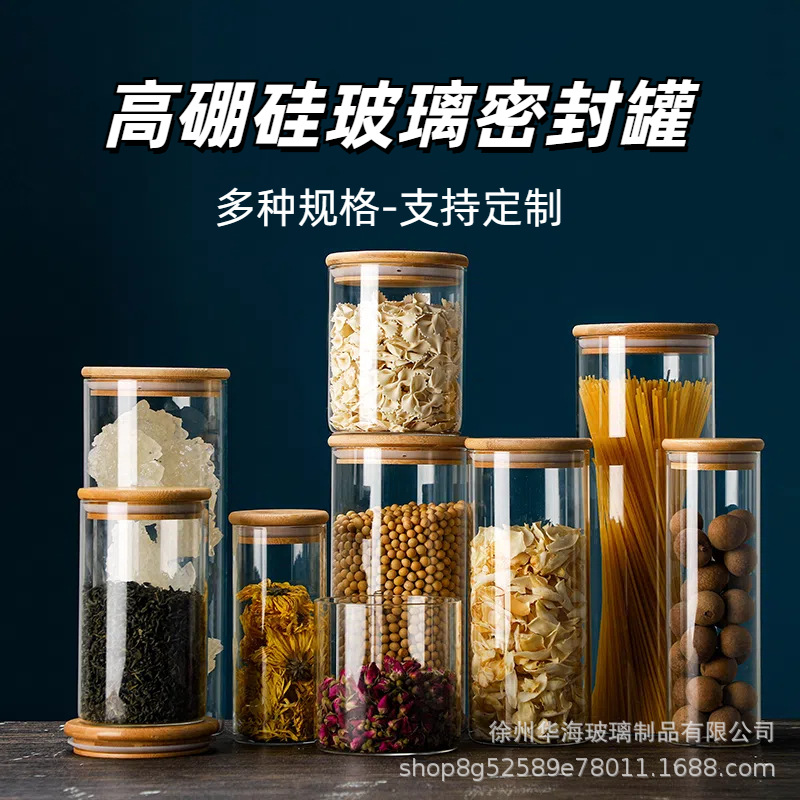 跨境高硼硅玻璃密封罐厨房杂粮食品储物罐糖果花茶茶叶收纳罐现货