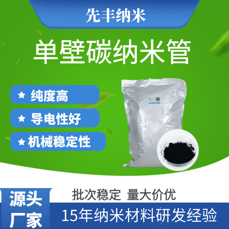 高纯导电导热单壁纳米管水性浆料管径≤3nm