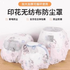 印花无纺布防尘罩多功能家具电器防尘套加厚电风扇套防积灰收纳套