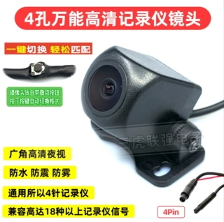 批发4芯万能后拉摄像头支持通用所有行车记录仪后拉镜头1080P720P