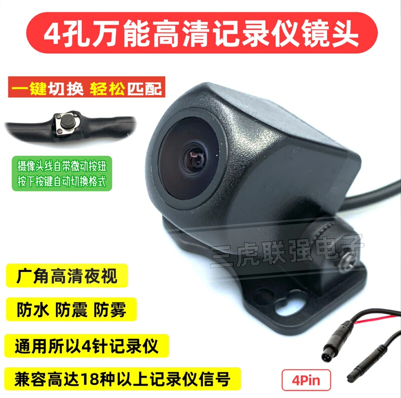 Wholesale 4-Core Universal Rear Pull Camera Supports All Common Dash Cams with Rear Pull Lens 1080P720P Wholesale 4-Core Universal Rear Pull Camera Supports All Common Dash Cams with Rear Pull Lens 1080P720P