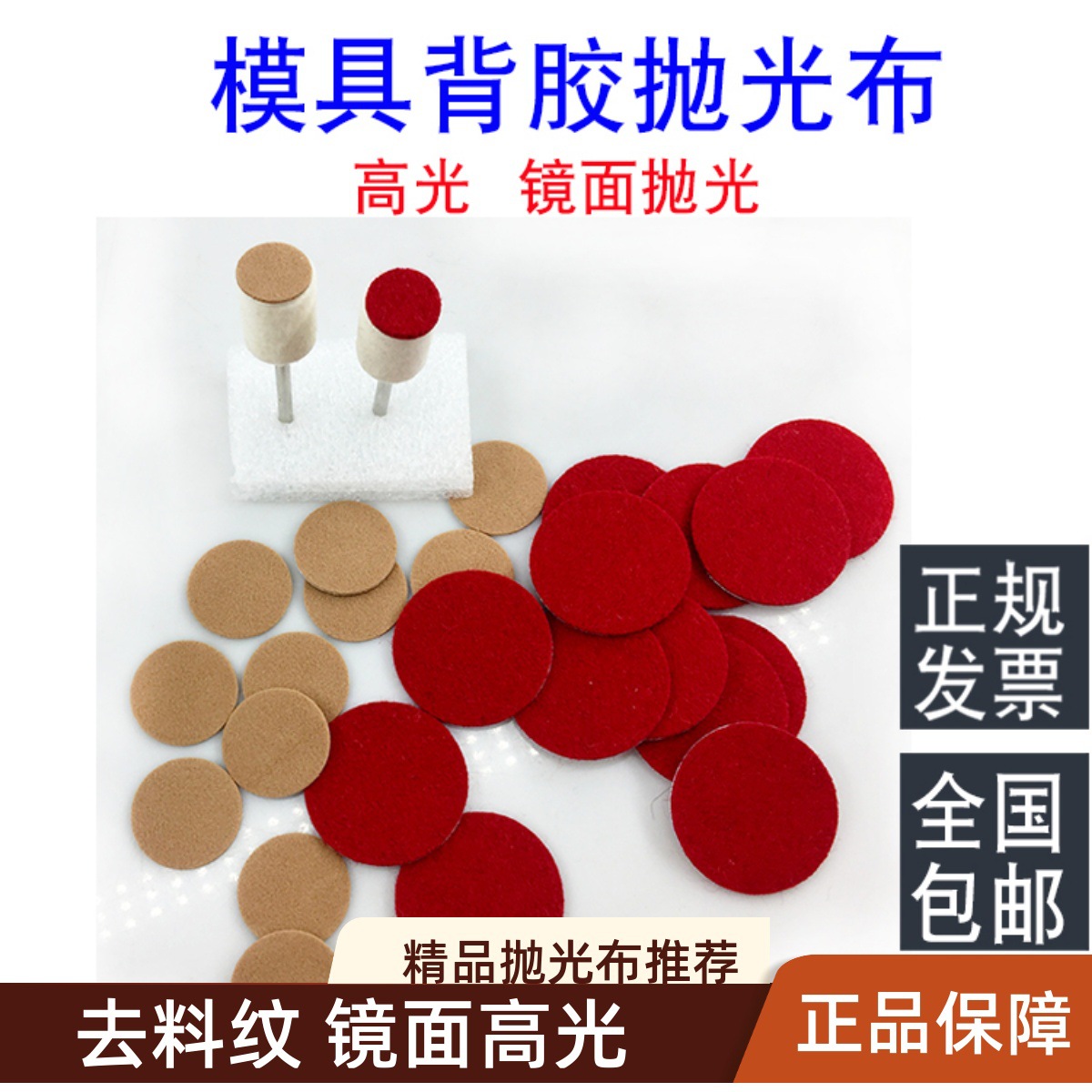 高光黄布背胶模具抛光布去料纹收光金属模具羊毛布镜面红布