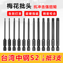 德式工具75mm梅花批头加长强磁手电钻风批套装高硬度S2合金钢起子
