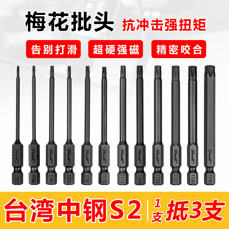德式工具75mm梅花批头加长强磁手电钻风批套装高硬度S2合金钢起子|undefined