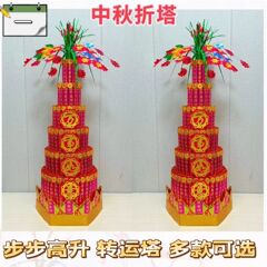 龙年新款潮汕中秋折纸平安顺步步高升塔转运塔diy手工工品材料包