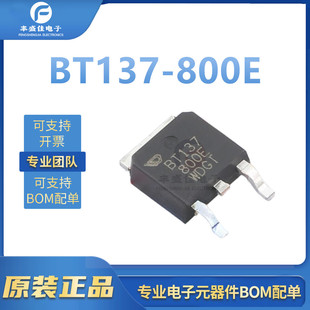 BT137-800E TO-220 ȫ��ԭ�b 8A800V�����p��ɿع�