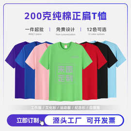 短袖180g纯棉正肩圆领T恤上衣定制企业工作服班级纪念衫定制DIY