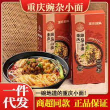 重庆小面豌杂面麻辣豌豆杂酱面条早餐夜宵非油炸解馋方便面速食品