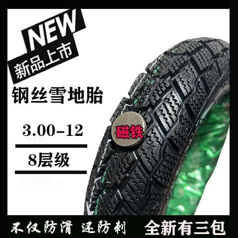 Winter snow tire 300/350/375/400-12-10 three-wheel four-wheel electric vehicle snow anti-skid tire