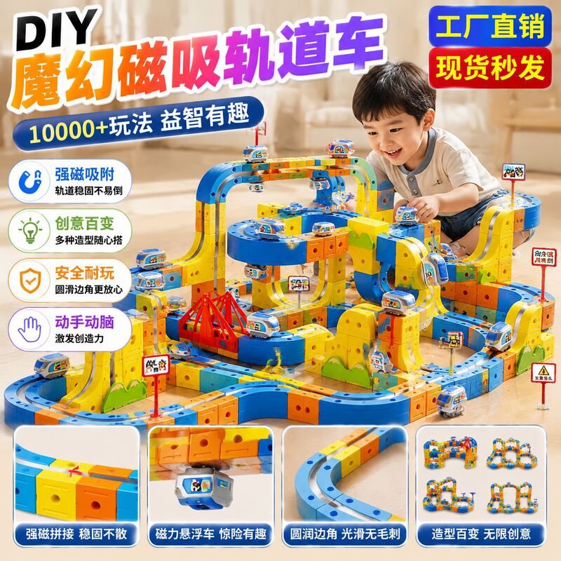 Magic Electric Magnetic Track Car Children's Educational Building Blocks Anti-Gravity Suspended Magnetic High-Speed Rail Track Assembly Toy