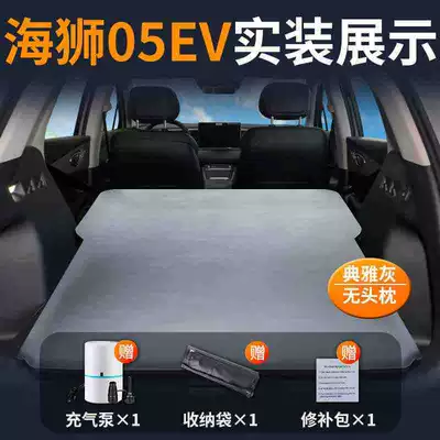 Hiace 05Ev Mattress Special Cushion Byd Car Inflatable Sleeping Pad 05 Trunk Air Bed Dmi Supplies (Vehicle-mounted inflatable bed) - hiace-05ev-special-car-bed-three-year-warranty-elegant-grayno-pillow-comes-with-air-pump-storage-bag-repair-kit