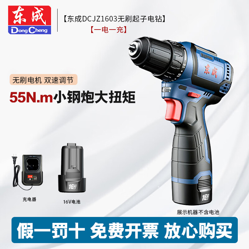 Dongcheng sin escobillas 16V taladro eléctrico de litio pequeño cañón de acero sin escobillas taladro de mano de carga herramientas eléctricas destornillador doméstico taladro de mano