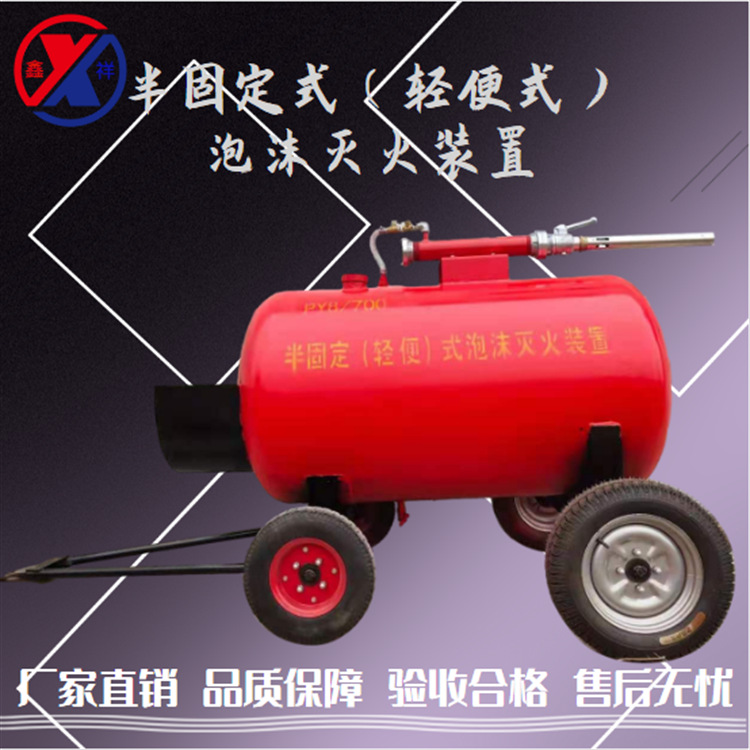 厂家供应泡沫罐半固定式泡沫灭火装置 推车式移动泡沫灭火装置