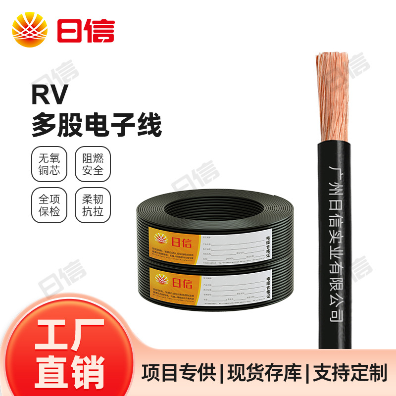 国标纯铜RV电子线0.3 0.5 0.75 1平方AVR单芯软线机器设备连接线