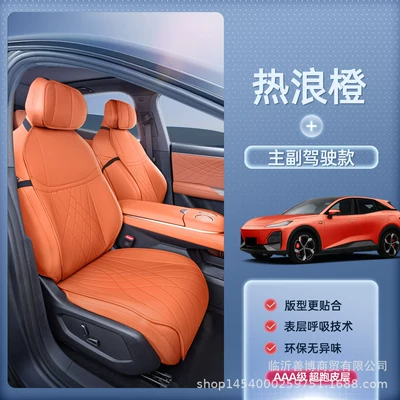Seat cushion, seat cover — Suitable for Changan Deep Blue S07 - heat-wave-orange-four-piece-set-for-driver-and-passenger-breathable-and-wear-resistant