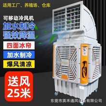 移动冷风机环保空调蒸发式工业降温水冷空调冷风机降温机空调扇