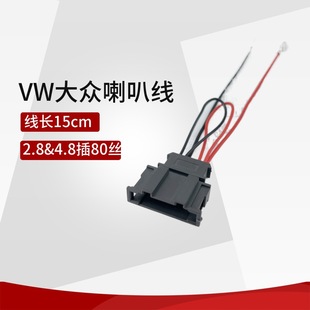 Suitable for Vw Volkswagen Golf High and Low Audio Speaker Terminal Block Modified Export Speaker Wiring Harness
