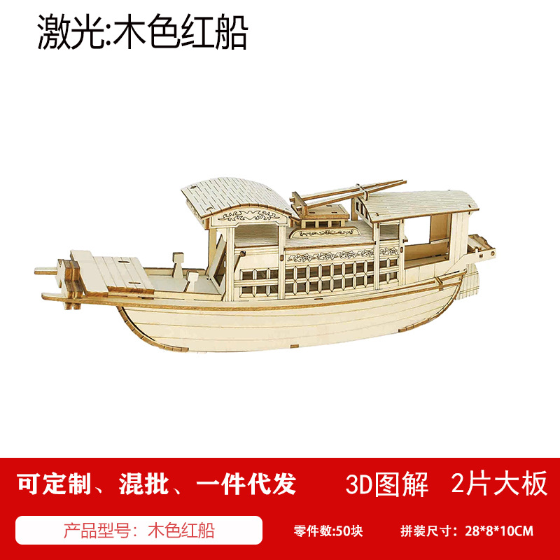 船類3d木製模型立体パズルdiy手作り卸売り創業知育類玩具