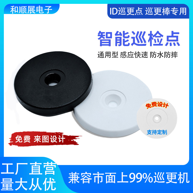 物业巡更点巡更棒信息钮地址钮感应式巡更钮ID信息点标识ID巡更点