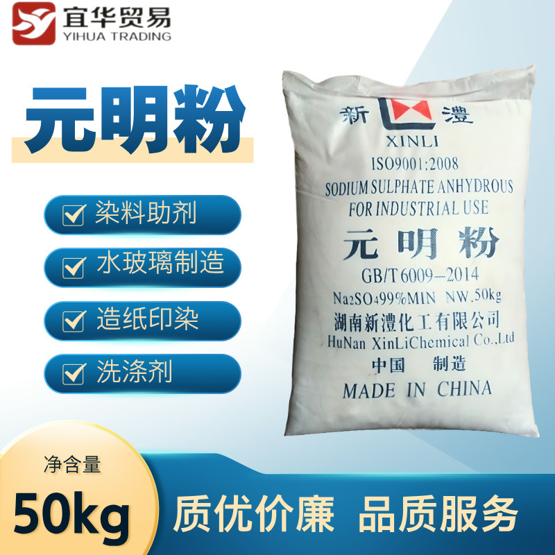 湖南湘衡盐化，新澧化工元明粉 饲料级硫酸钠 工业级元明粉