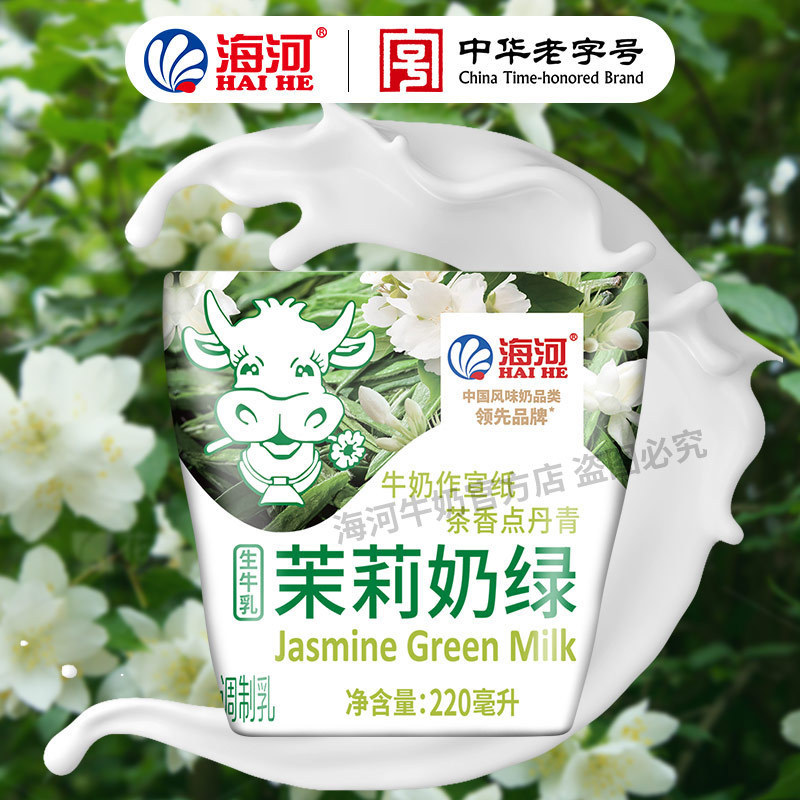 海河 天津海河牛奶茉莉奶绿220ml混合口味含乳饮料包邮！|undefined