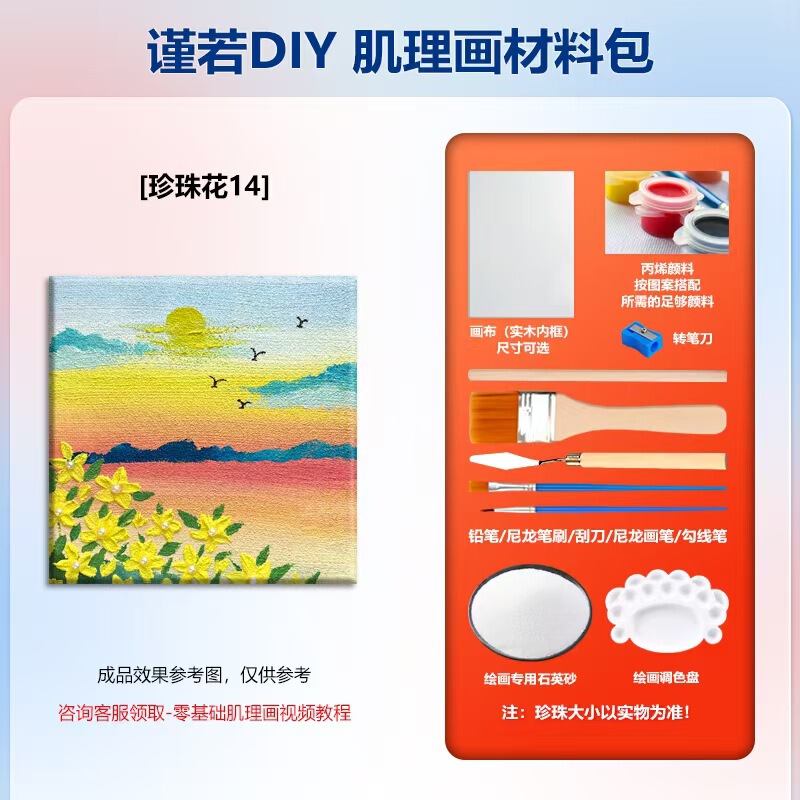 手工石英砂肌理画diy材料包立体浮雕画儿童创意美术沙画丙烯团建|undefined