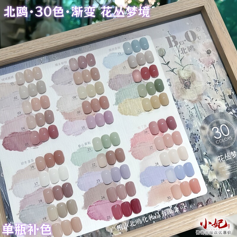 Bo North Seagull 30 Colors Floral Dream Ice Transparent Nail Polish Gel Nude Jelly Transparent Color Gel Nordic Single Bottle Refill Color