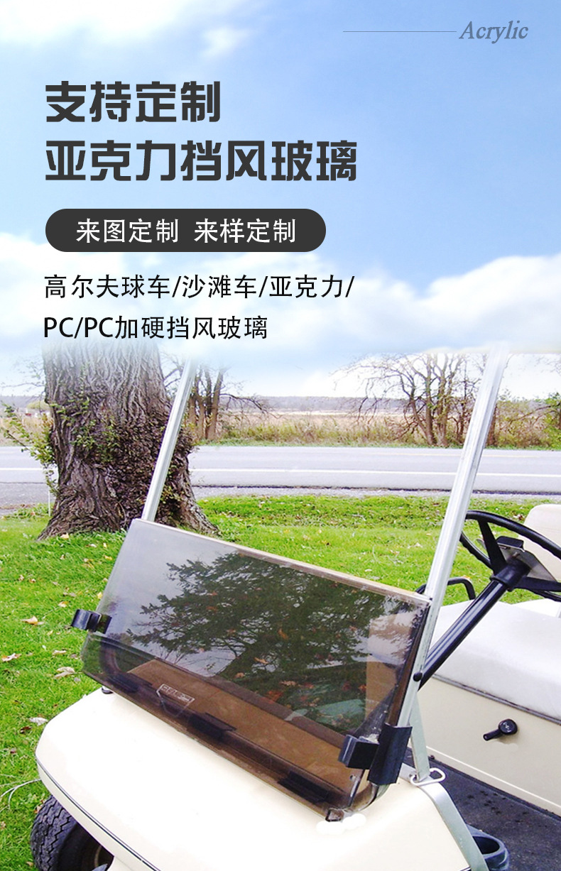 亚克力挡风玻璃