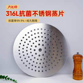 家用蒸片316L不锈钢圆形蒸格家用蒸菜蒸馒头包子蒸片厂家现货批发