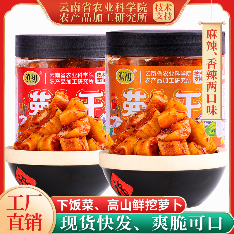 云南农科院萝卜干咸菜下饭菜脆爽萝卜丁榨菜酸菜开胃酱菜下饭神器