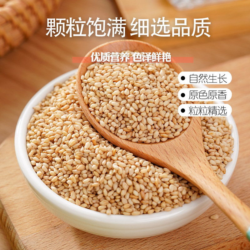 5斤 熟白芝麻 新货现炒 即食免洗熟芝麻 干净无沙颗粒饱满 包邮|undefined