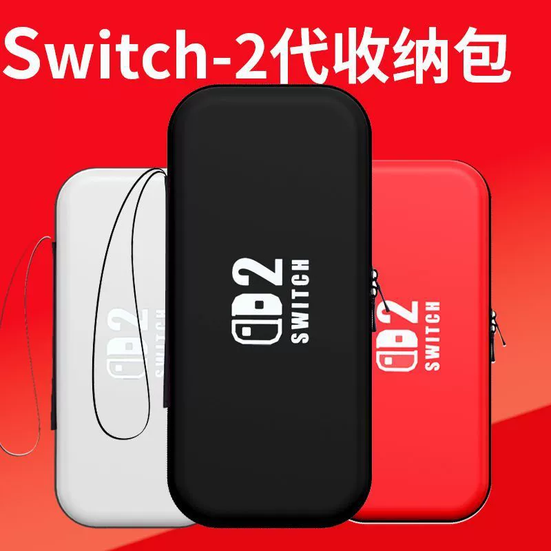 Чехол-хранилище для Nintendo Switch 2 (второе поколение), защитный футляр для портативной консоли NS2, переносной кейс большого объёма, внешняя коробка