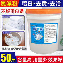 氯漂粉高效漂白剂宾馆酒店毛巾床单布草专用含氯漂白粉洗衣粉去渍