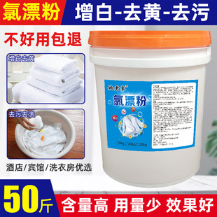 Chlorine Bleach Powder, High-Efficiency Bleach for Hotels, Towels, Bed Sheets, and Linens, Special Chlorine-Containing Bleach Powder Laundry Detergent for Stain Removal