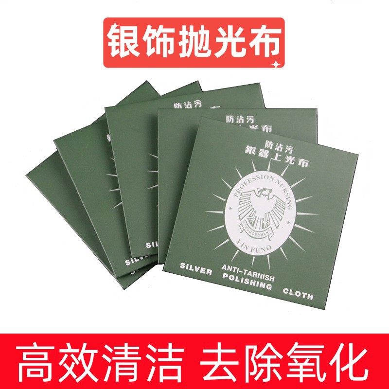 鹿皮绒加厚绿色鹰牌擦银布单独包装擦银布去除氧化擦亮清洁批发