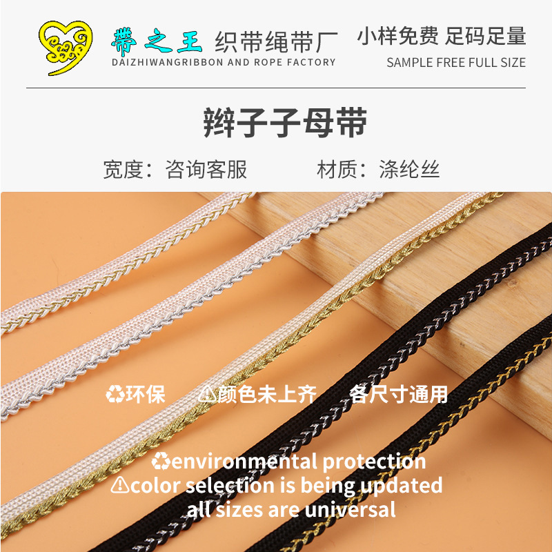 金银丝麻花子母带