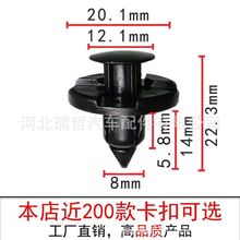 供应适用于日产尼桑启辰汽车发动机护板卡扣水箱进气盖板中网卡子