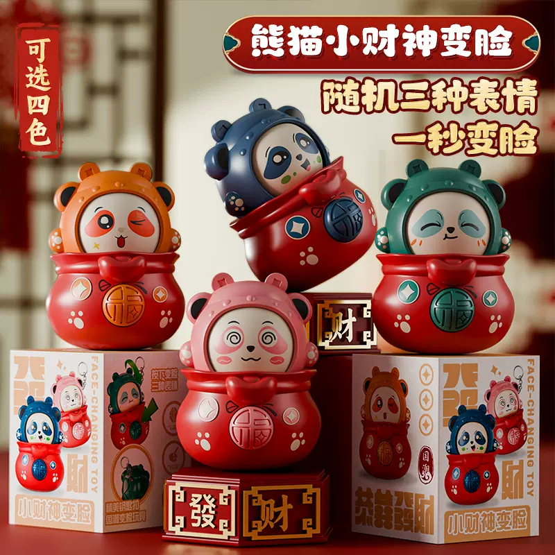 新款财神川剧变脸娃娃创意京剧脸谱玩偶抖音摆地摊玩具礼品小公仔