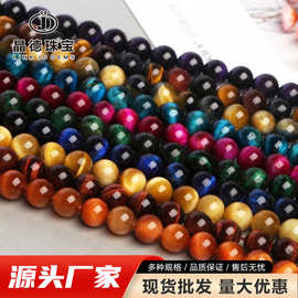 虎眼石散珠饰品配件diy彩色虎眼石珠子半成品现货批发