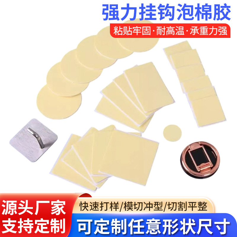 Die-cut, reinforced, heavy-duty adhesive hook with foam backing, double-sided adhesive, plastic adhesive hook, adhesive foam, sponge adhesive Die-cut, reinforced, heavy-duty adhesive hook with foam backing, double-sided adhesive, plastic adhesive hook, adhesive foam, sponge adhesive