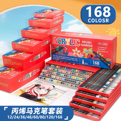 跨境热销直液式丙烯马克笔168色马克笔美术专业大色系软头画笔