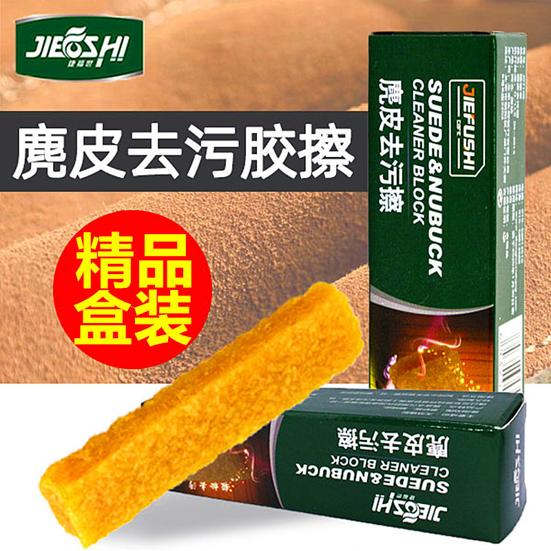 Jiefushi deerskin decontamination rubber shoe polishing eraser frosted suede suede white shoes eraser Jiefushi deerskin decontamination rubber shoe polishing eraser frosted suede suede white shoes eraser